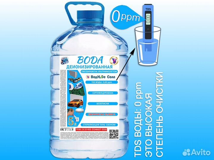 Вода деионизированная 5 л