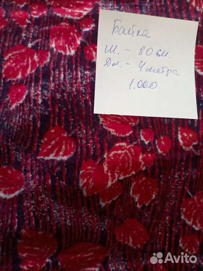 Натуральные ткани СССР