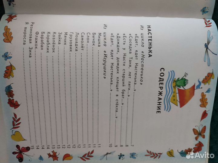 Агния Барто стихи детям