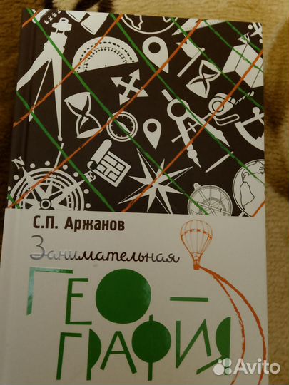 Занимательная география