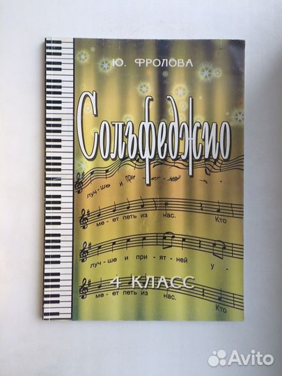 Учебник по сольфеджио