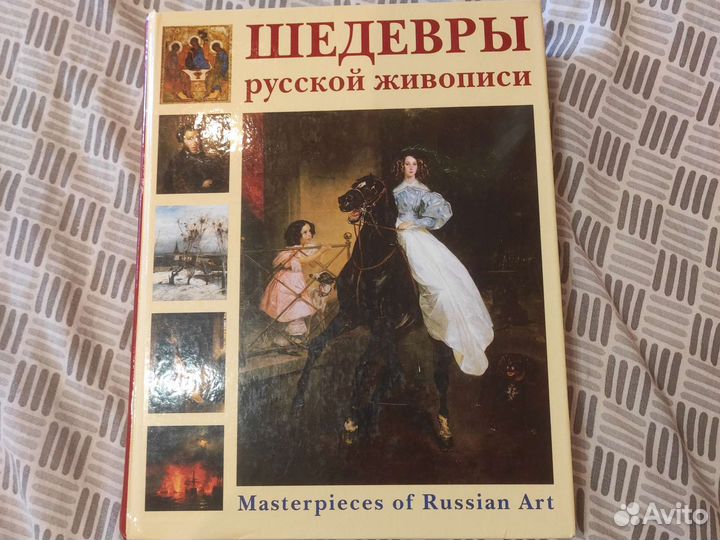 Энциклопедия Шедевры русской живописи