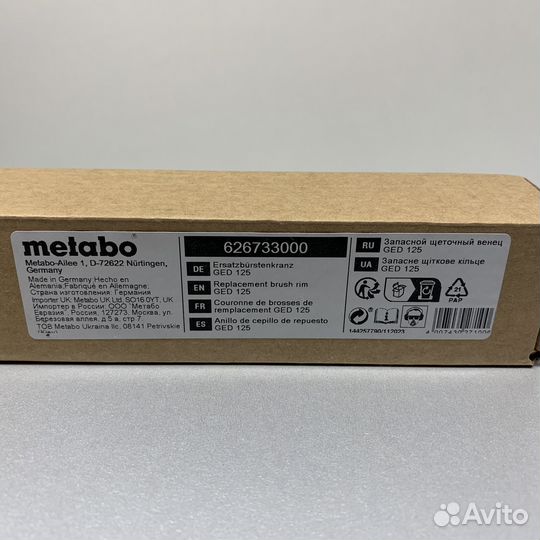 Щётки для кожуха Metabo GED 125