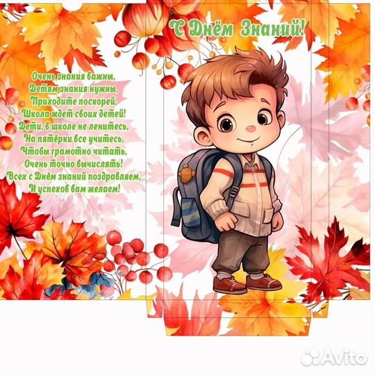 Подарок детям с днём знаний