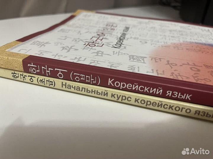 Учебники по корейскому