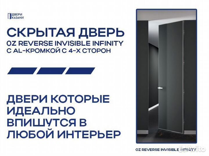 Скрытые двери invisible