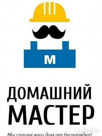 Мастер на час