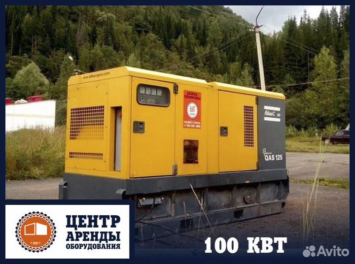 Аренда генератора 100 кВт
