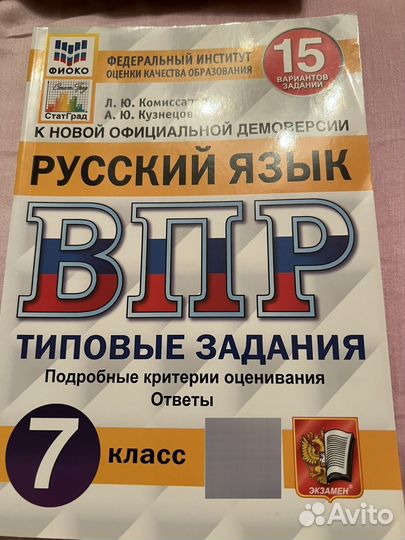 ВПР 7 класс русский язык