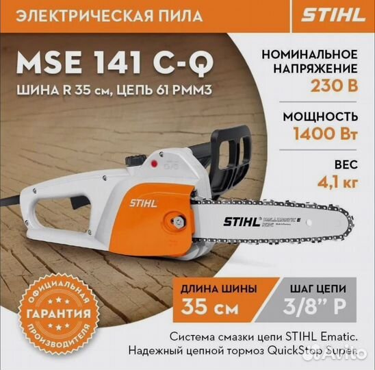 Электропила stihl mse 141C-Q 14