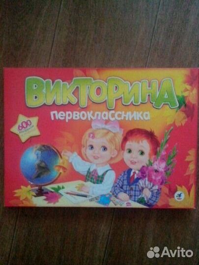 Викторина первоклассника.Новая