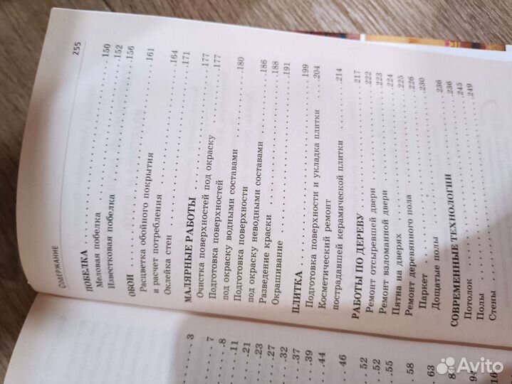 Книга современный дизайн и ремонт квартиры и дома