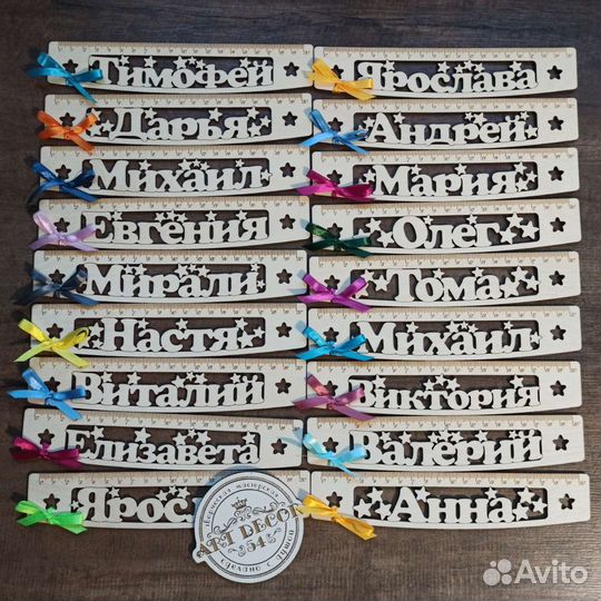 Именные линейки 20см