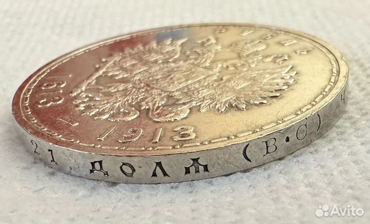 1 Рубль 1913 года 300 лет Романовых UNC