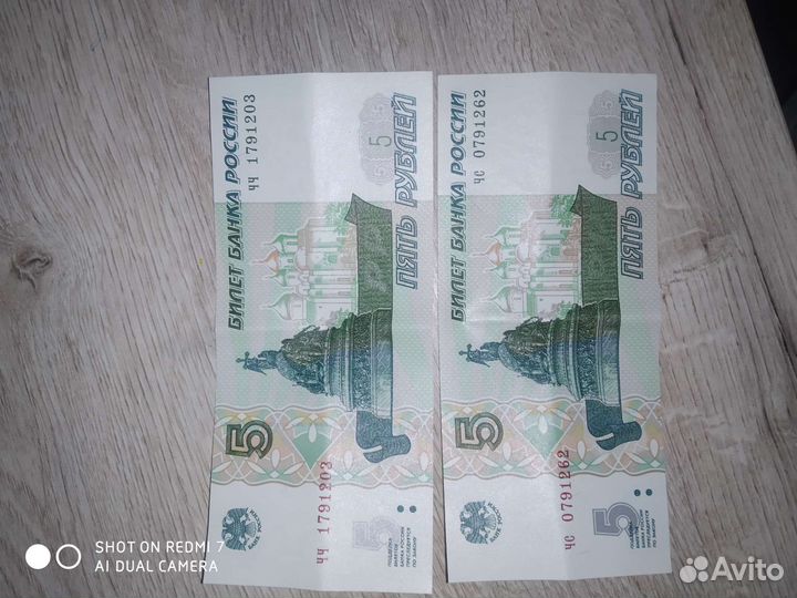 5 рублевая купюра