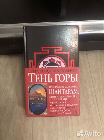 Книга Шантарам -2