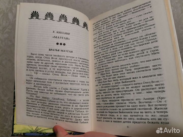 Сборник сказок Киплинга