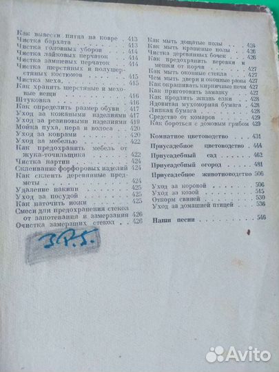 Домоводство. Книга о вкусной и здоровой пище