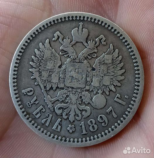 1 рубль 1897 год аг Николай 2
