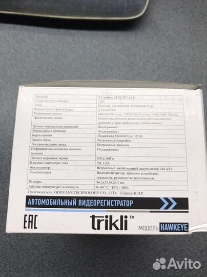 Автомобильный регистратор Trikli