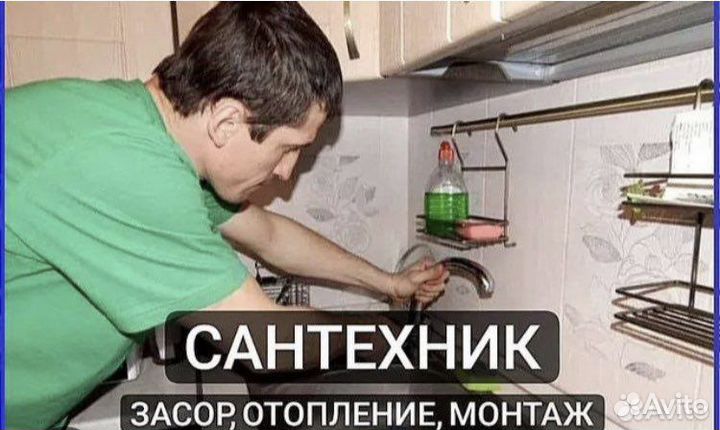 Сантехник 24 7