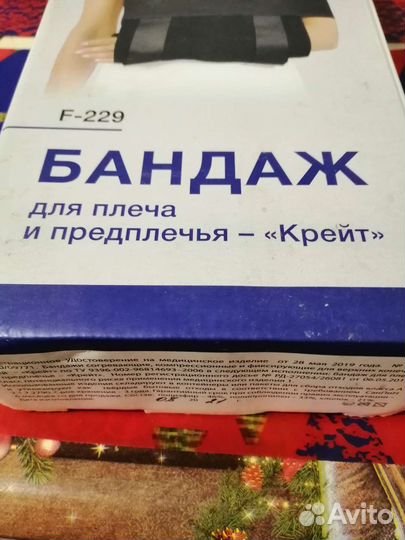 Бандаж для плеча и предплечья