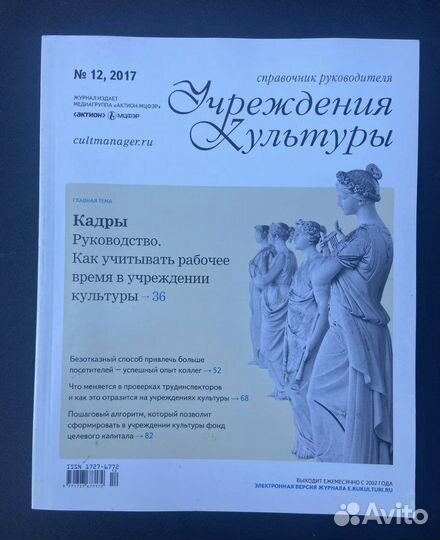 Справочник руководителя учреждения культуры