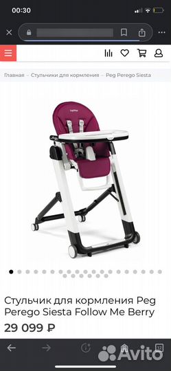 Стульчик для кормления peg perego siesta