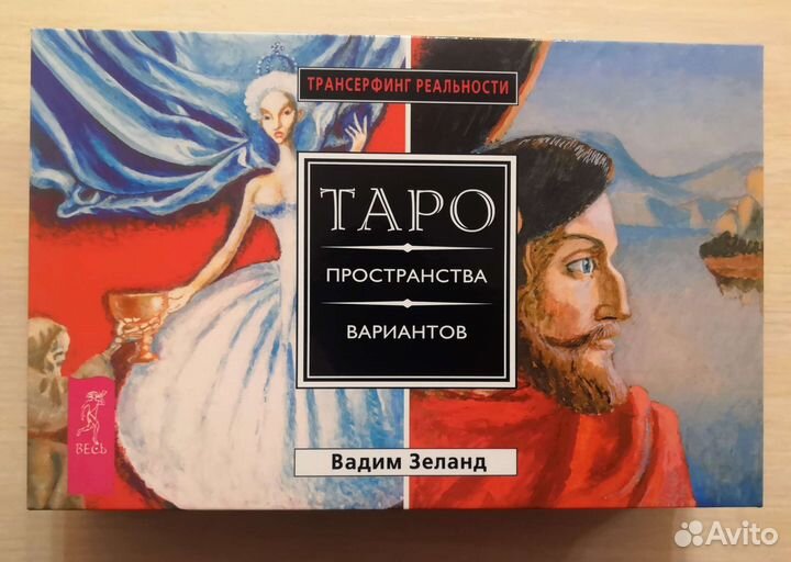 Карты таро В. Зеланда