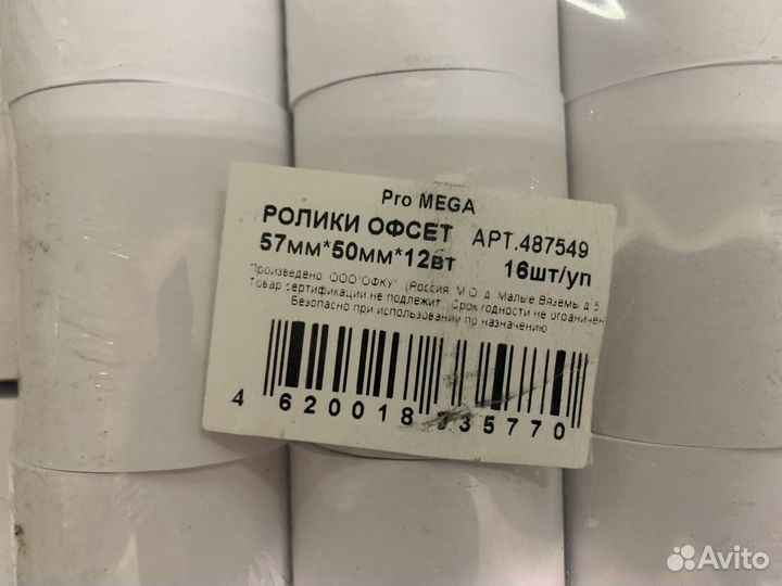 Новая Чековая лента офсетная 57*60*12 - 5 упаковок