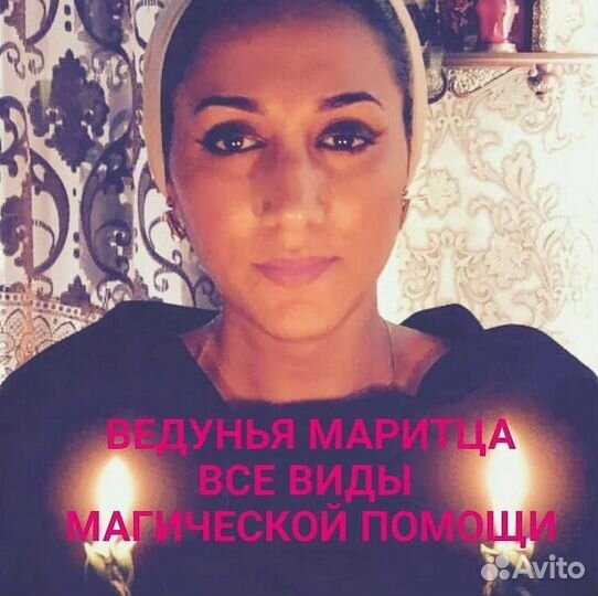 Экстрасенс Гадание Магия Приворот Гадалка Расклад