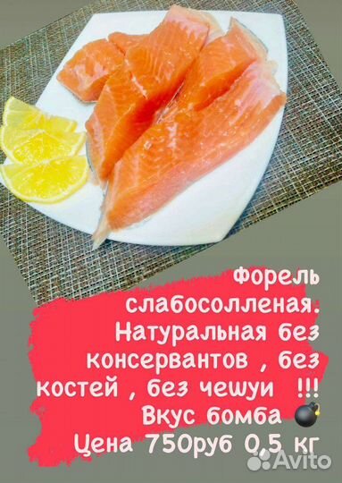 Слабосолёная форель, сёмга