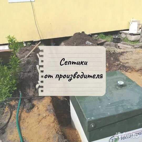 Септик от производителя