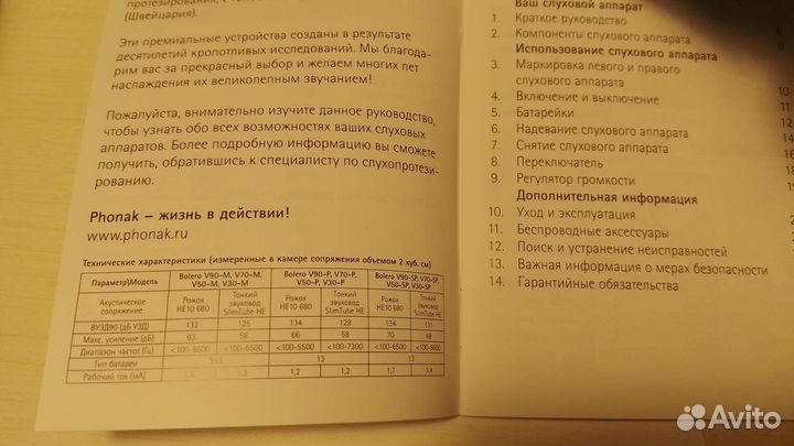 Слуховой аппарат phonak bolero v-30p