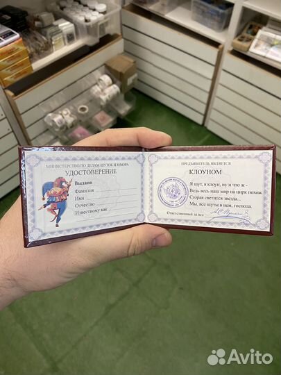 Удостоверение Клоуна