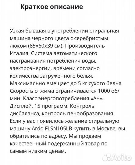 Стиральная машина