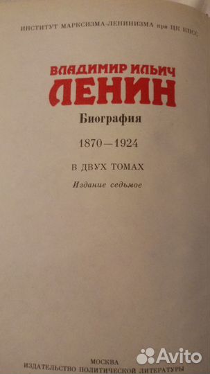 Ленин В.И.Биография 2 тома 1985