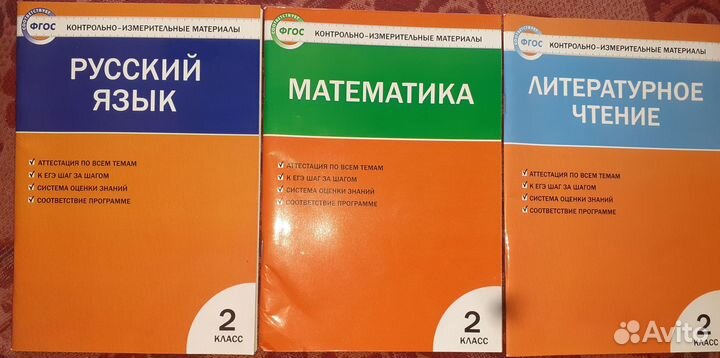 Контрольно-измерительные материалы, 2 класс