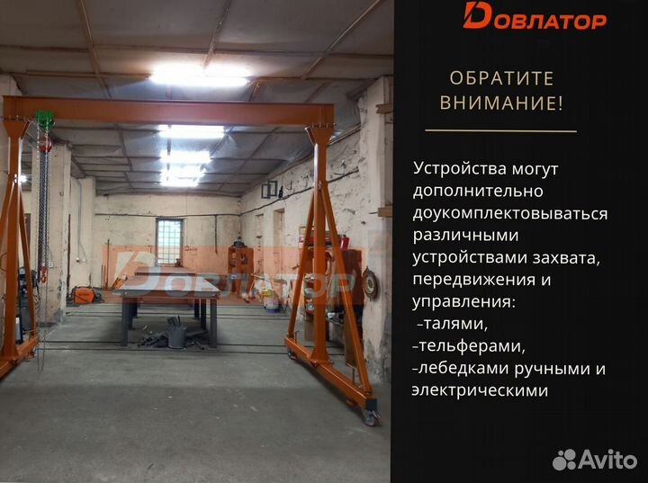 Кран козловой (мпу) усиленный 0.5 т