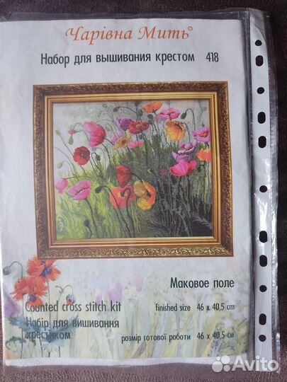 Набор для вышивания