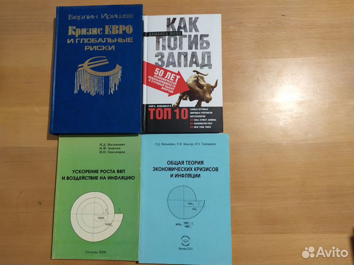 Литература по экономике