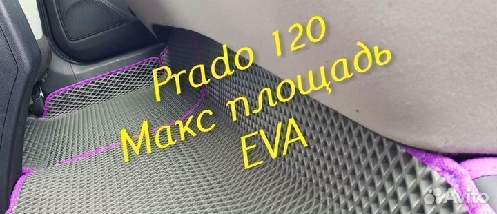 Коврики на toyota land cruiser prado 120 eva ева