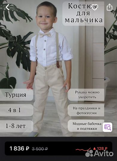 Костюм праздничный для мальчика 6-7 лет