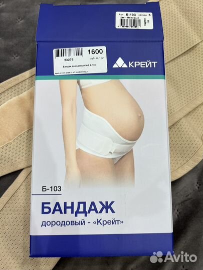 Бандаж дородовой 