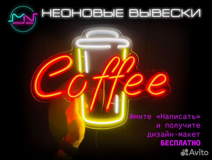 Неоновая вывеска с надписью / Световые буквы