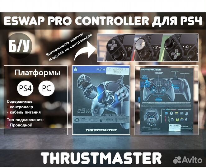 Геймпад Thrustmaster eSwap Pro Controller Б/У