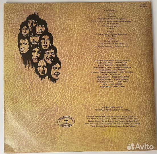 Иисус Христос Суперзвезда виниловая пластинка