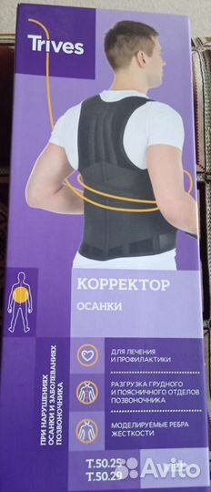 Корректор осанки для взрослых