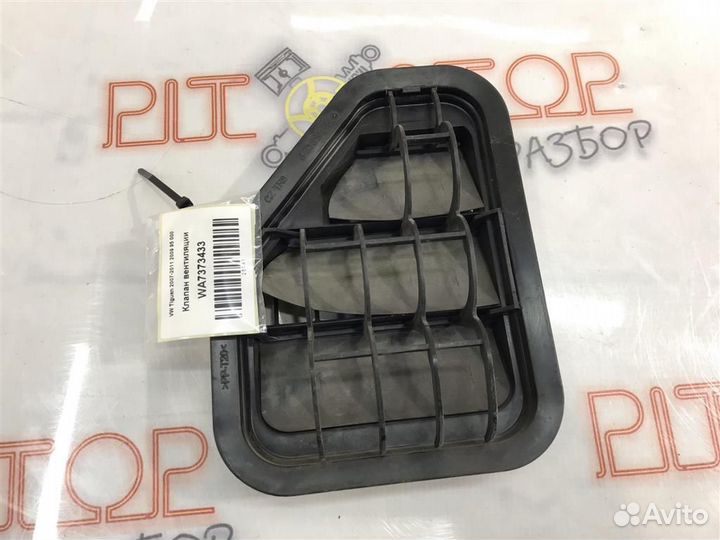 Клапан вентиляции VW Tiguan (5N1,5N2) 2007-2011