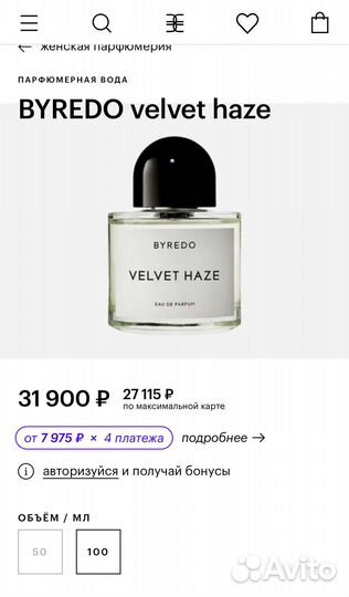 Byredo velvet haze оригинал 100 мл